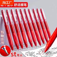 st改错小红笔学生老师批改作业专用红色速干中性笔按动圆珠笔水笔签字笔高颜值走珠笔水性笔红笔芯学习直液式