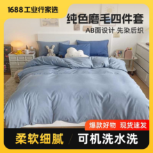 床上四件套纯色ins风家用简约清新床单被套被罩磨毛床上用品夏季