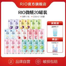 RIO 锐澳 鸡尾酒微醺多口味组合330ml*20罐低度果酒送玻璃杯1个