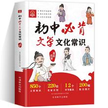 初中必背文学文化常识七八九年级语文课外书