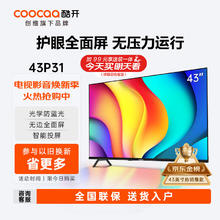 coocaa 酷开 43P31 液晶电视 43英寸 1080P