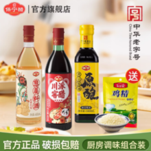 BAONING VINEGAR 保宁醋 调料品组合（醋480ml+生抽500ml+料酒 480ml+鸡精100g）