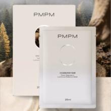 PMPM白松露精华贴片面膜3片