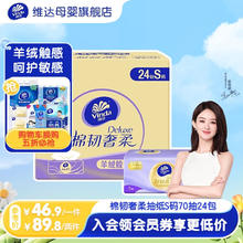 Vinda 维达 棉韧奢柔抽纸 整箱 羊绒感 婴儿柔纸巾 70抽24包