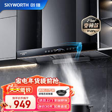 限移动端、京东百亿补贴：SKYWORTH 创维 油烟机 欧式顶吸式吸油烟机家用 Y011