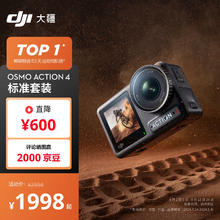 DJI 大疆 Osmo Action 4 运动相机 标准套装