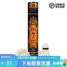 88VIP会员：RSL 亚狮龙 羽毛球飞行稳定 耐打比赛 初学训练鸭毛球12只装桶 亚狮龙 RSL7号 （76速）