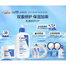 京东PLUS：CeraVe 适乐肤 乳霜套装（C乳236ml+C霜85g+赠 C霜15ml*2+束发带）