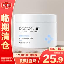 DOCTOR LI 李医生 面部温和深层清洁毛孔去死皮去角质嫩肤凝露150g*1瓶