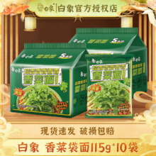 白象 香菜方便面泡面 115g*10袋