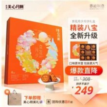 香港美心 港产 京花月夕 新款精装八宝月饼礼盒 650g