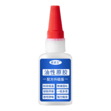 透明通用防水胶 油性原胶20ml一只装【送滴管】