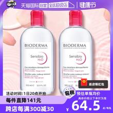 【自营】贝德玛卸妆水500ml*2敏感肌温和清洁眼唇卸妆液非卸妆油