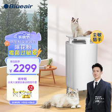 Blueair 布鲁雅尔 宠物空气净化器 吸猫毛净化器 双层滤网 有效杀菌除臭除