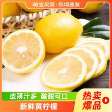 【万单】安岳黄柠檬新鲜薄皮5/9/2斤水果汁酸爽凤爪调味手打蜂蜜