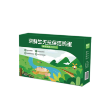 19日20点：京鲜生无抗保洁鲜鸡蛋15枚750g 源头直发