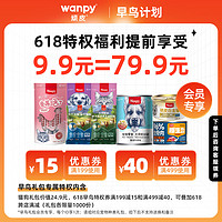 Wanpy 顽皮 礼包 猫粮50g+猫罐85g+猫条5支