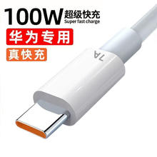 登谷 Type-C数据线适用100W/66W华为充电线6A快充线Mate50pro/p50/40荣耀超级快充 7Atype数据线1米