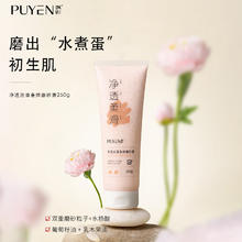 PUYen 飘影 净透丝滑去角质身体磨砂膏250g清洁保湿肌肤沐浴全身男女通用 单支/250g