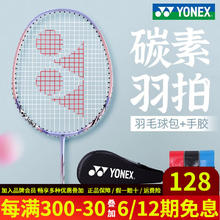 YONEX 尤尼克斯 羽毛球拍碳纤维超轻基础型单拍全碳素中杆专业进攻型对拍 紫粉色 碳纤维 超轻基础型 新色