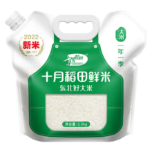 十月稻田  大米2.5kg 鲜米 东北大米2.5kg 2.5kg