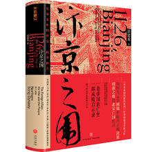 《汴京之围》