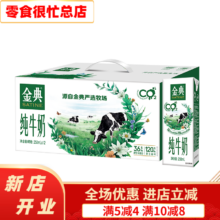 金典（SATINE）高钙纯牛奶250ml*12盒
