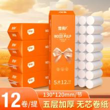 5层加厚原生无芯卷纸950g