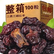 顺馨 红枣三蒸三晒蒸枣新疆红枣古法蒸制单颗粒包装煲汤干吃零食无添加