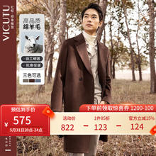 VICUTU 威可多 毛呢大衣男100%羊毛蓄热保暖中长款毛呢风衣VRS88341679 巧克力