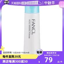 【自营】Fancl芳珂无添加洁颜粉深层清洁50g敏感肌洁面粉泡沫保湿