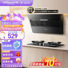 Vanward 万和 侧吸式抽油烟机 18m³大吸力 钢化玻璃面板 家用吸油烟机 新品烟机XJ330