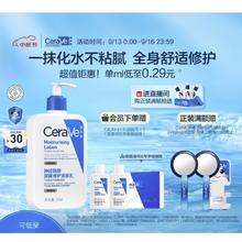 京东PLUS：CeraVe 适乐肤 修护保湿润肤乳 473ml（会员加赠C乳30ml*2）