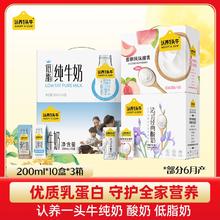 【中秋送礼】认养一头牛纯奶酸奶低脂奶200mL*10盒*3箱营养早餐奶