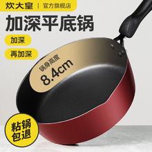 百亿补贴：炊大皇 加深平底锅不粘锅煎饼锅炒菜锅家用煎蛋神器小锅牛排手抓饼24CM无盖