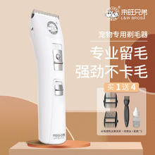 L&W BROS 来旺兄弟 宠物剃毛器 剃光不留毛-白色
