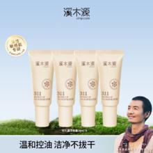溪木源 层孔菌洁颜露20ml*4