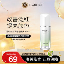 京东百亿补贴、plus会员:兰芝（LANEIGE）隔离霜妆前乳雪纱丝柔淡绿色30ml (修饰泛红 妆前防晒隔离）