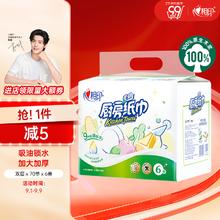 心相印 相印 厨房卷纸 70节6卷 吸油厨房纸巾 加大加厚食品可接触级