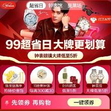 促销活动：京东 99超省日 钟表眼镜大牌低至5折！