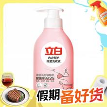 京东PLUS：Liby 立白 内衣专护除菌洗衣液 480g （买二赠京东家政2小时）