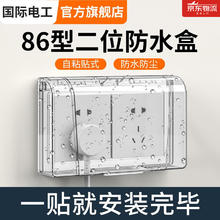 fdd 国际电工 86型双联防水盒 自粘式透明