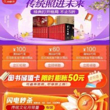 京东图书 传统文化月 领满200-60/300-100元图书优惠券
