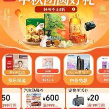 即享好券：京东中秋会场 领超值神券包 还有满199-20元宠物生活券