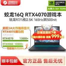 机械革命 蛟龙16Q 16英寸游戏本（R7 7435H、16GB、1TB、RTX4070）