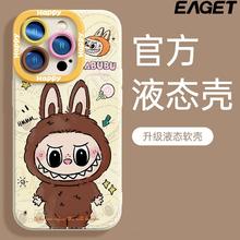 EAGET 忆捷 拉布布适用苹果15手机壳14保护套14PROMAX/13硅胶12全包11防摔X