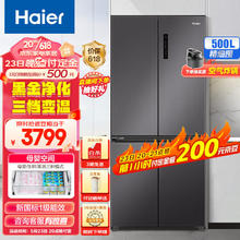 限移动端、京东百亿补贴：Haier 海尔 500升十字对开双开四开门电冰箱 BCD-500WLHTD78SMU1