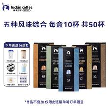 瑞幸咖啡 原装进口胶囊咖啡粒意式浓缩50颗适配nespresso胶囊机