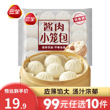 三全 发面酱肉小笼包400g