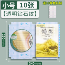 送10枚姓名贴！礼中有礼 自粘透明书皮贴 小号10张